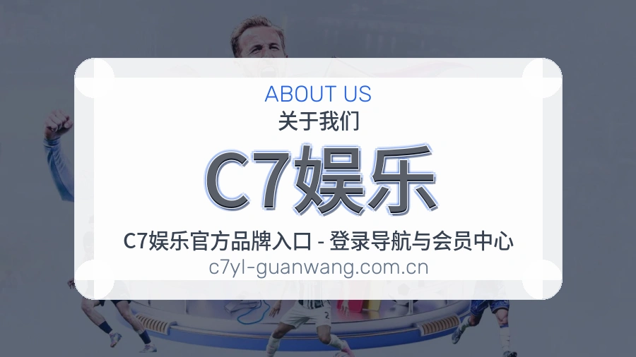 关于C7娱乐买球站团队